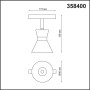 Трековый светильник SHINO FLUM 358400